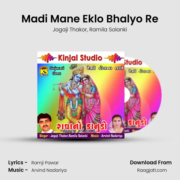 Madi Mane Eklo Bhalyo Re mp3 song