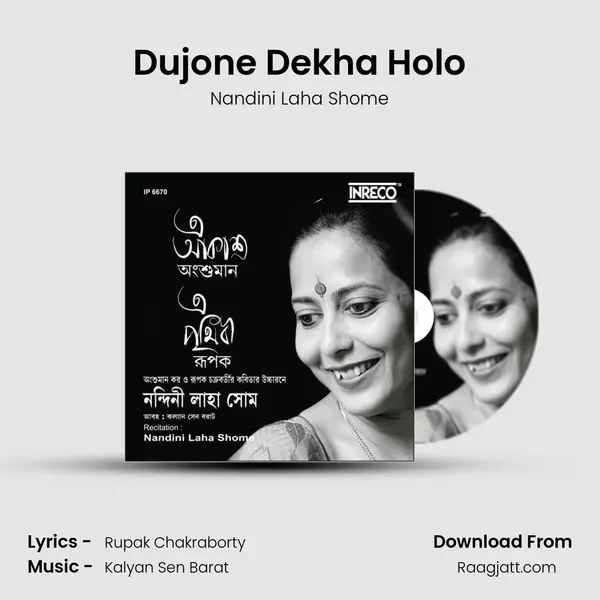 Dujone Dekha Holo mp3 song