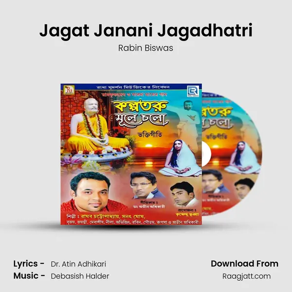 Jagat Janani Jagadhatri mp3 song