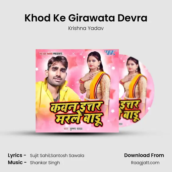 Khod Ke Girawata Devra mp3 song