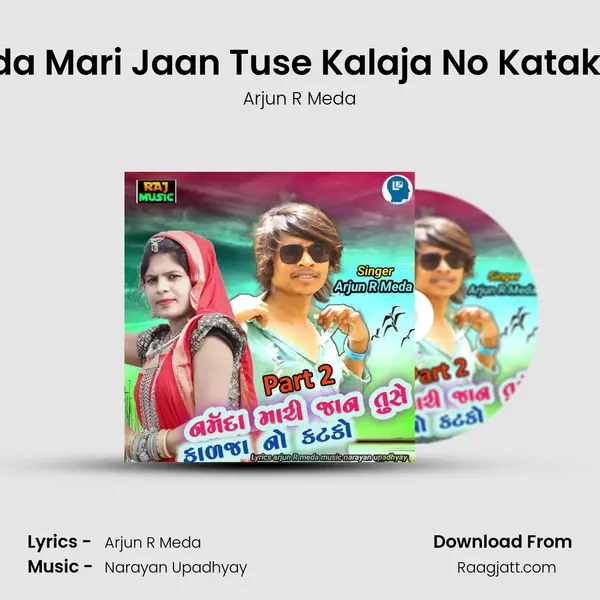 Narmada Mari Jaan Tuse Kalaja No Katako Part 2 mp3 song