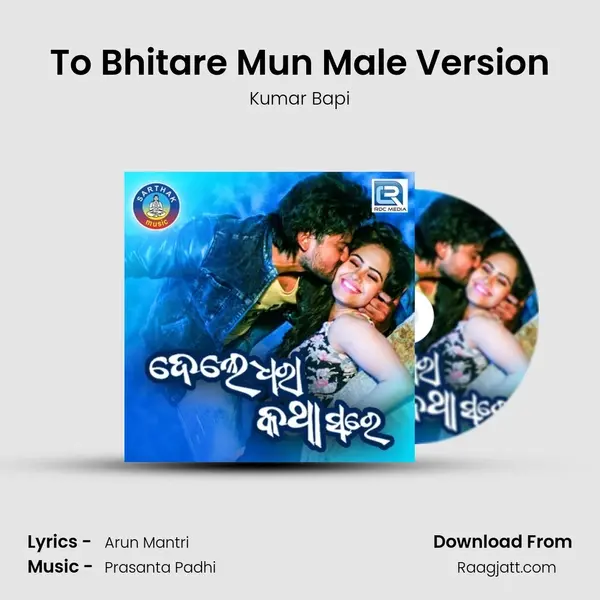 To Bhitare Mun Male Version mp3 song