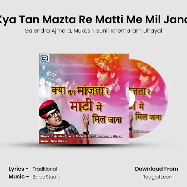 Kya Tan Mazta Re Matti Me Mil Jana mp3 song