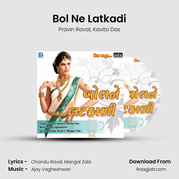 Bol Ne Latkadi mp3 song