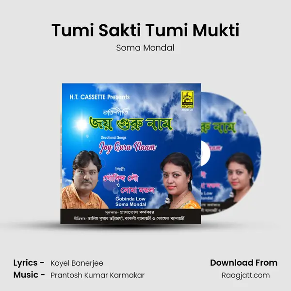 Tumi Sakti Tumi Mukti - Soma Mondal album cover 