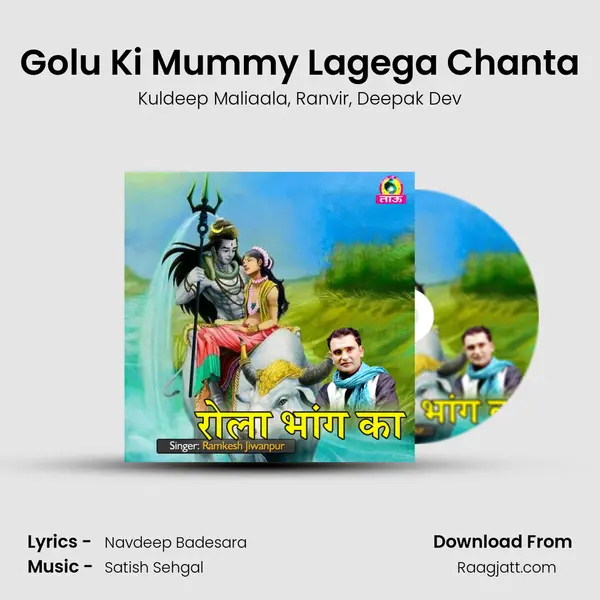 Golu Ki Mummy Lagega Chanta - Kuldeep Maliaala album cover 