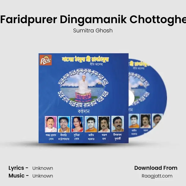 Oi Faridpurer Dingamanik Chottoghera - Sumitra Ghosh album cover 