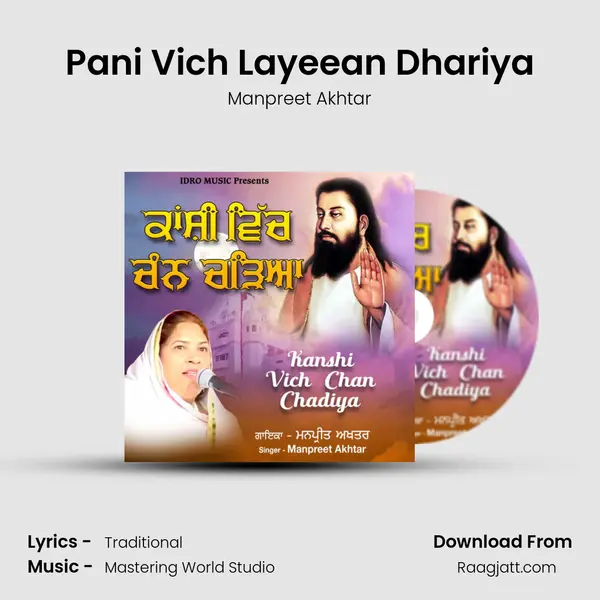 Pani Vich Layeean Dhariya - Manpreet Akhtar album cover 