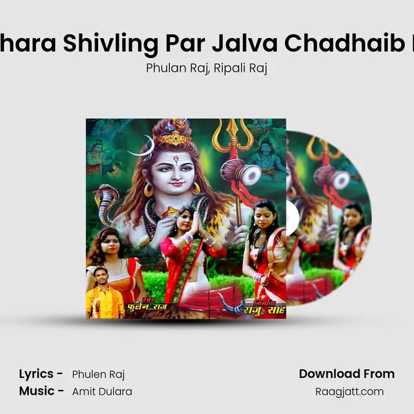 Tohara Shivling Par Jalva Chadhaib Ho - Phulan Raj album cover 