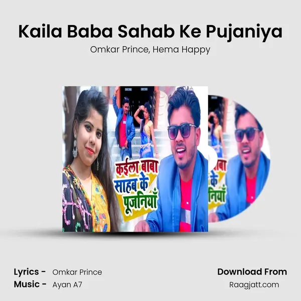 Kaila Baba Sahab Ke Pujaniya mp3 song