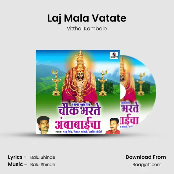 Laj Mala Vatate - Vitthal Kambale album cover 