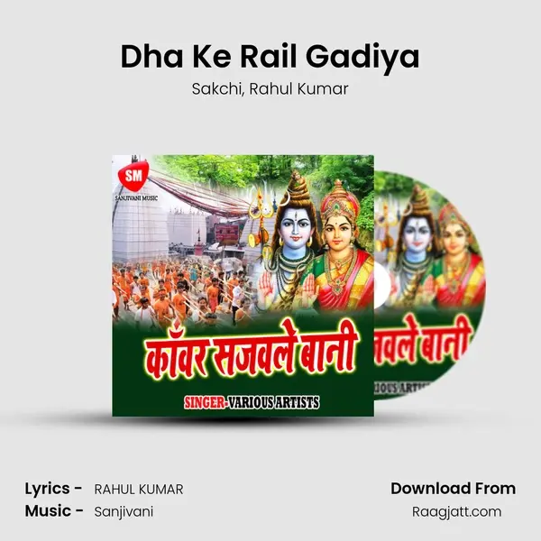 Dha Ke Rail Gadiya mp3 song