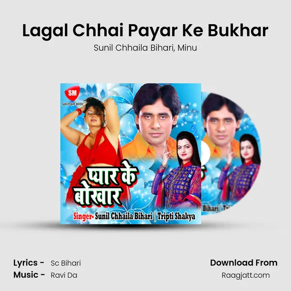 Lagal Chhai Payar Ke Bukhar mp3 song