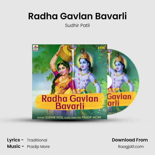 Radha Gavlan Bavarli - Sudhir Patil album cover 