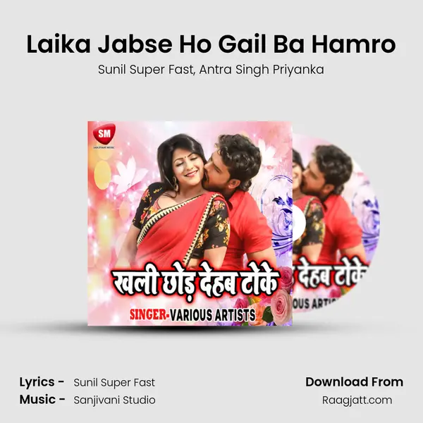 Laika Jabse Ho Gail Ba Hamro mp3 song