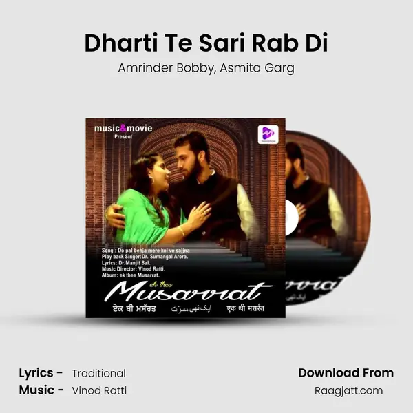 Dharti Te Sari Rab Di - Amrinder Bobby album cover 