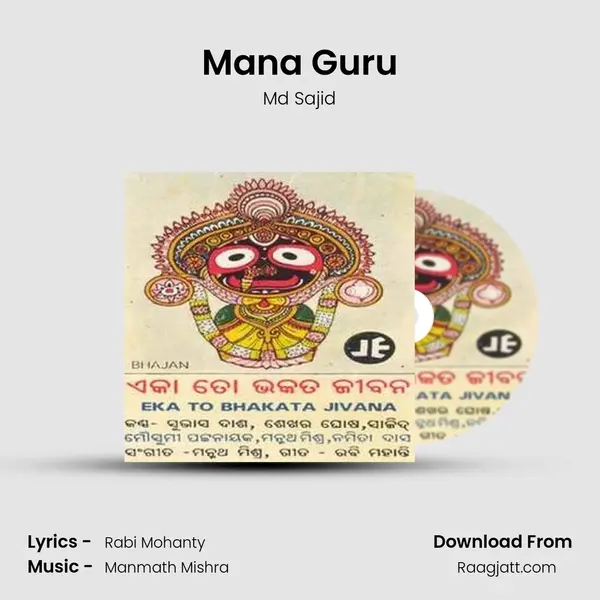 Mana Guru mp3 song