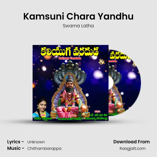 Kamsuni Chara Yandhu - Swarna Latha album cover 