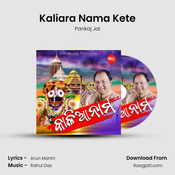 Kaliara Nama Kete mp3 song