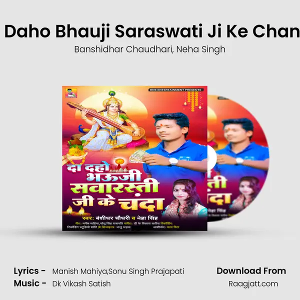 Da Daho Bhauji Saraswati Ji Ke Chanda mp3 song