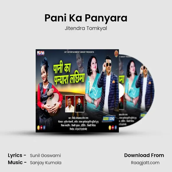 Pani Ka Panyara - Jitendra Tomkyal album cover 