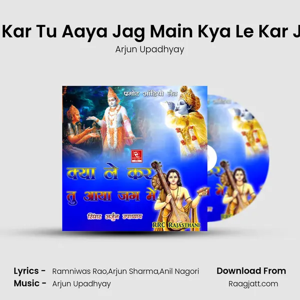 Kya Le Kar Tu Aaya Jag Main Kya Le Kar Jayega mp3 song