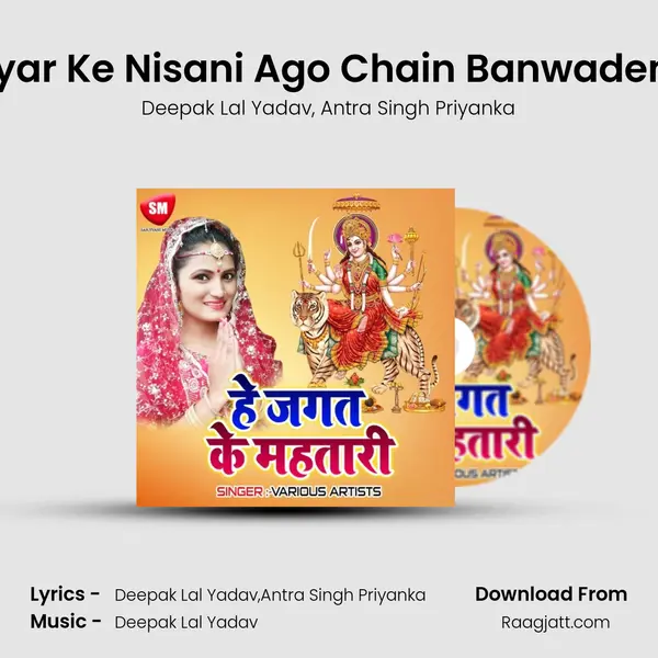 Pyar Ke Nisani Ago Chain Banwadem - Deepak Lal Yadav album cover 