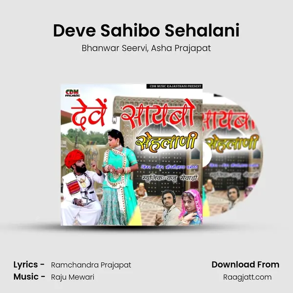 Deve Sahibo Sehalani mp3 song