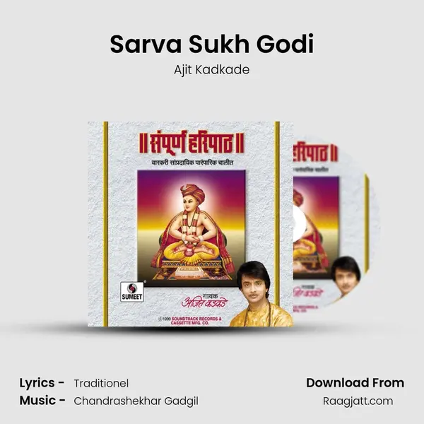 Sarva Sukh Godi - Ajit Kadkade album cover 