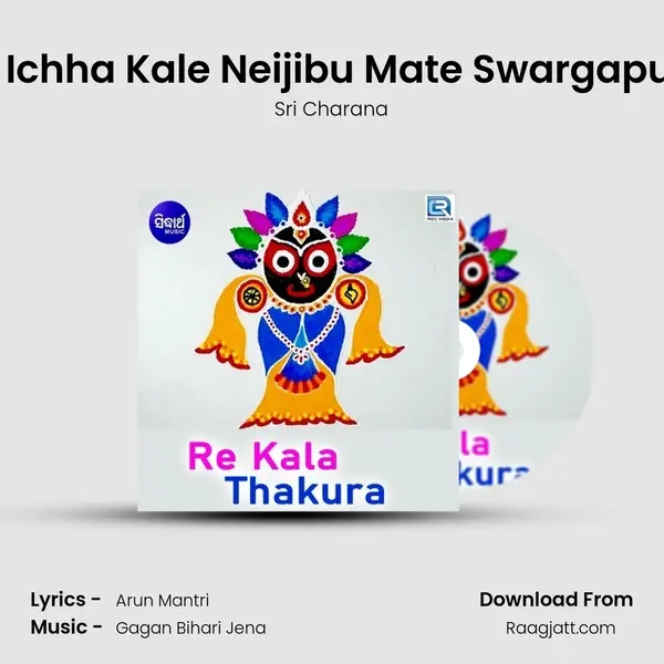 Tu Ichha Kale Neijibu Mate Swargapura mp3 song