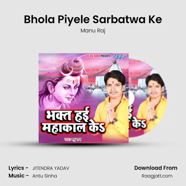 Bhola Piyele Sarbatwa Ke - Manu Raj album cover 