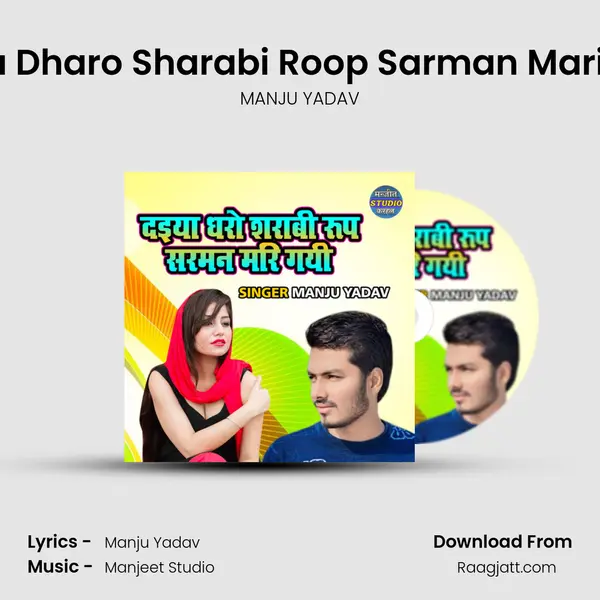 Daiya Dharo Sharabi Roop Sarman Mari Gayi mp3 song