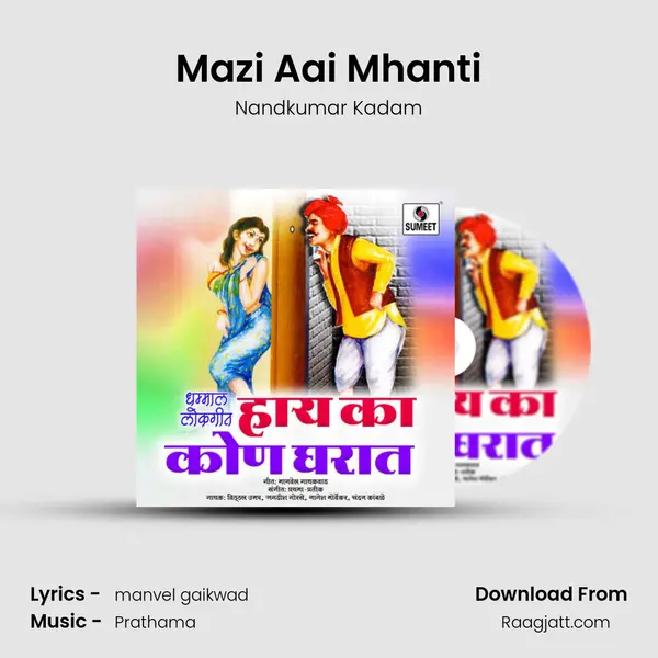 Mazi Aai Mhanti - Nandkumar Kadam album cover 