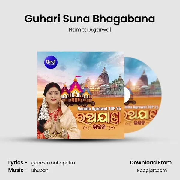 Guhari Suna Bhagabana mp3 song