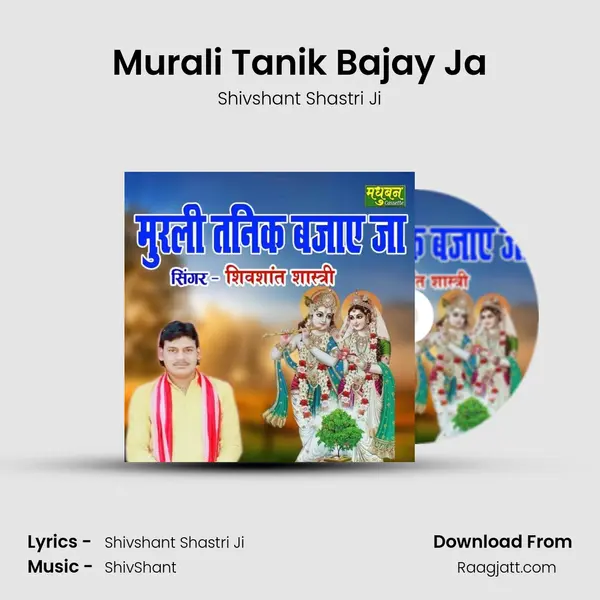 Murali Tanik Bajay Ja mp3 song