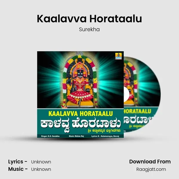 Kaalavva Horataalu - Surekha album cover 