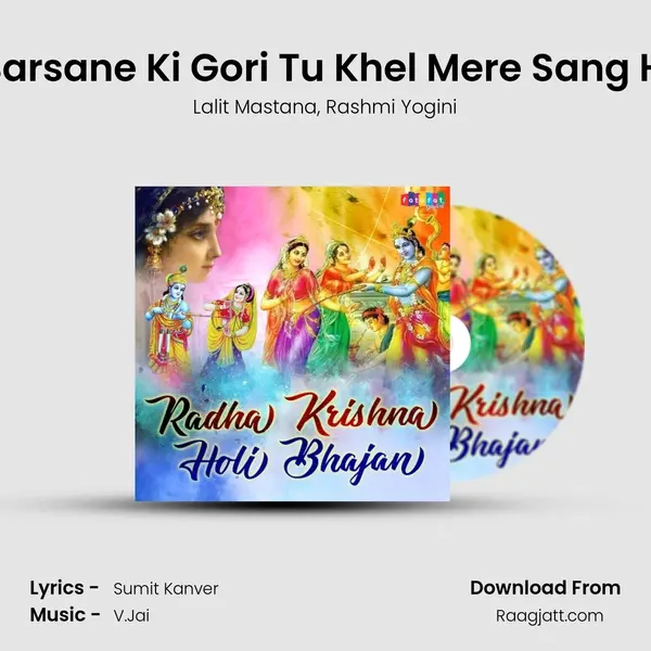 O Barsane Ki Gori Tu Khel Mere Sang Holi mp3 song