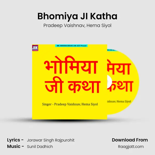 Bhomiya JI Katha mp3 song