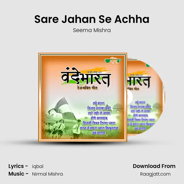 Sare Jahan Se Achha - Seema Mishra mp3 song