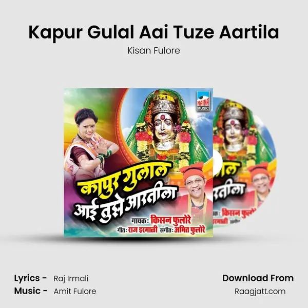 Kapur Gulal Aai Tuze Aartila mp3 song