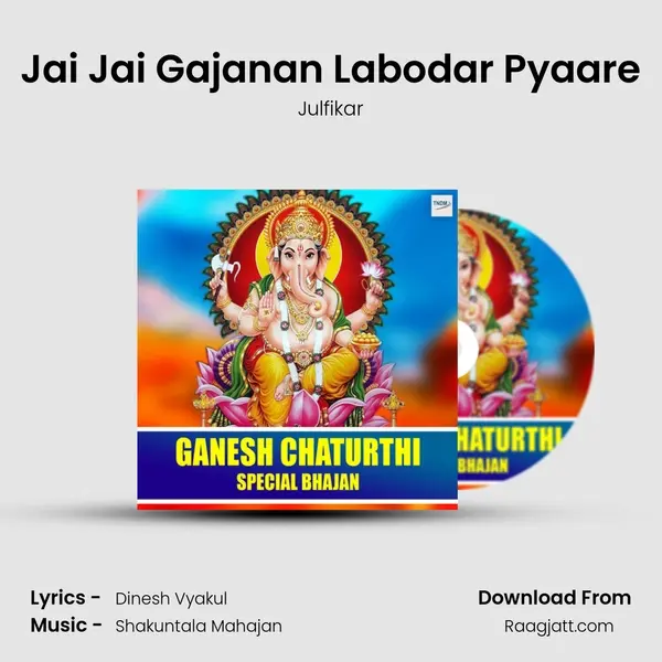 Jai Jai Gajanan Labodar Pyaare mp3 song