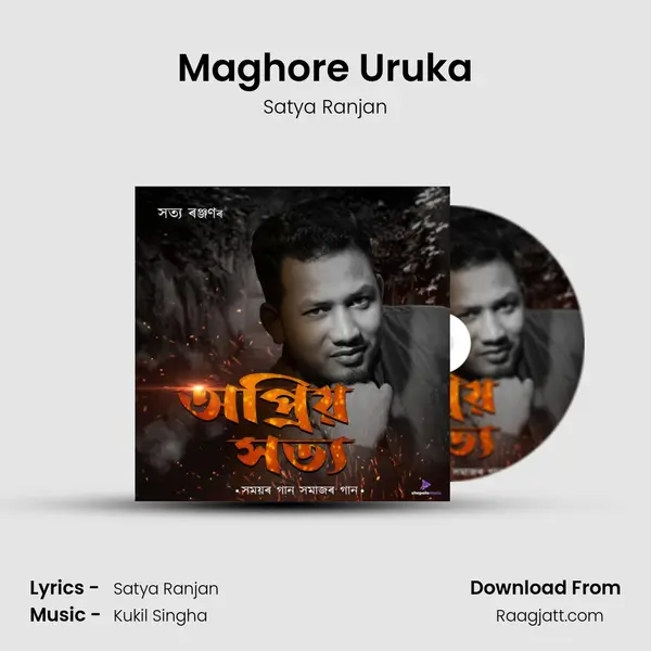 Maghore Uruka - Satya Ranjan album cover 