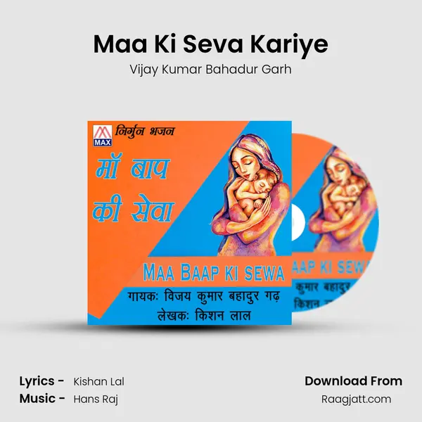 Maa Ki Seva Kariye mp3 song