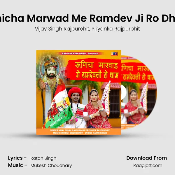 Runicha Marwad Me Ramdev Ji Ro Dham mp3 song