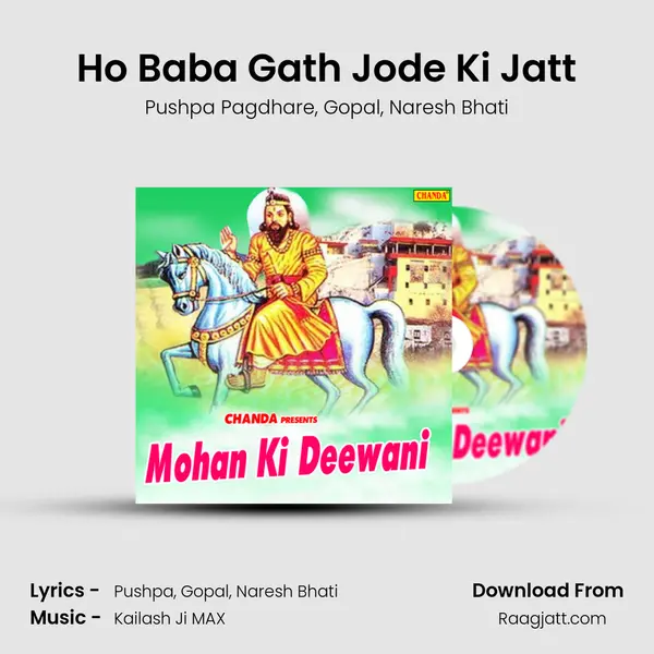 Ho Baba Gath Jode Ki Jatt mp3 song