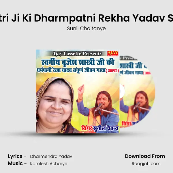 Swargiye Brijesh Shastri Ji Ki Dharmpatni Rekha Yadav Sampoorn Jivan Gatha - Sunil Chaitanye album cover 