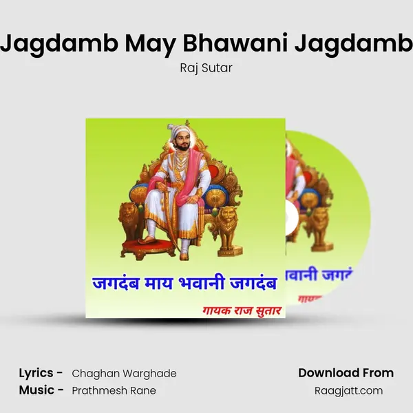 Jagdamb May Bhawani Jagdamb mp3 song