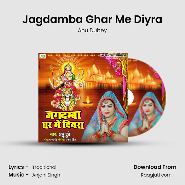 Jagdamba Ghar Me Diyra mp3 song