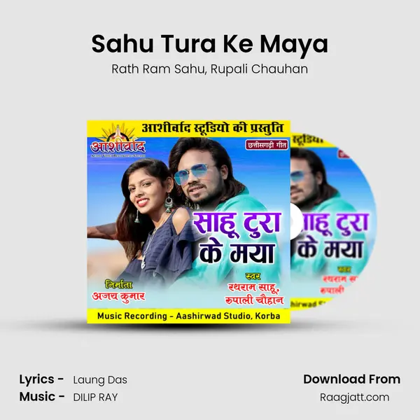 Sahu Tura Ke Maya mp3 song