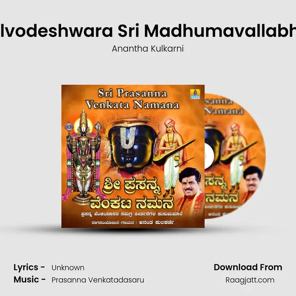 Bilvodeshwara Sri Madhumavallabha mp3 song